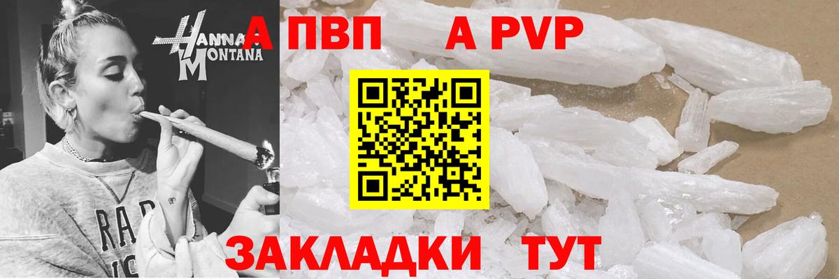 Alpha PVP крисы CK  A PVP СК КРИС  Глазов  Вход с VPN  A PVP мука 