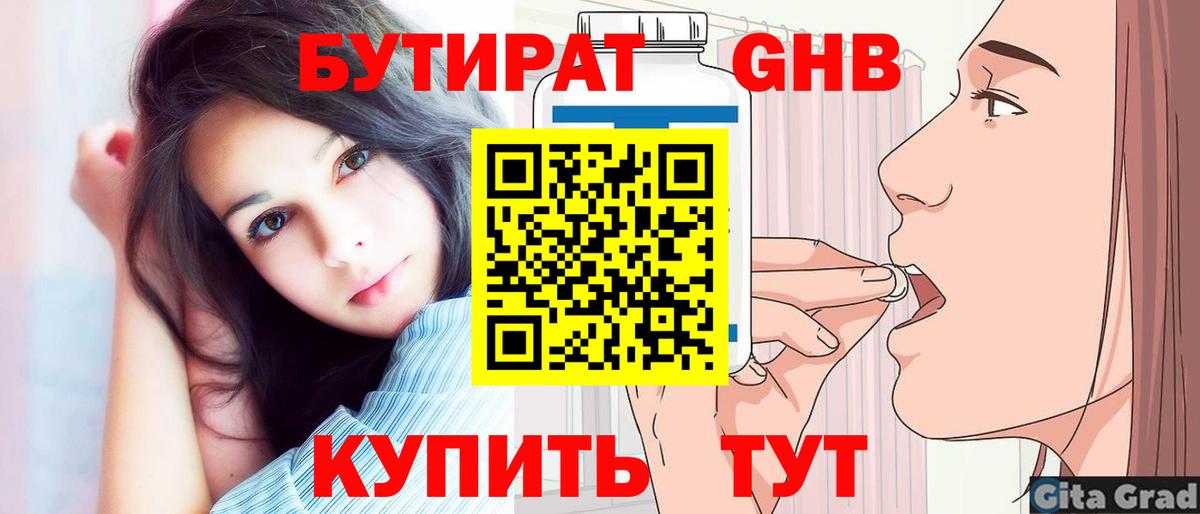 Глазов  БУТИРАТ 99%  Вход с VPN 