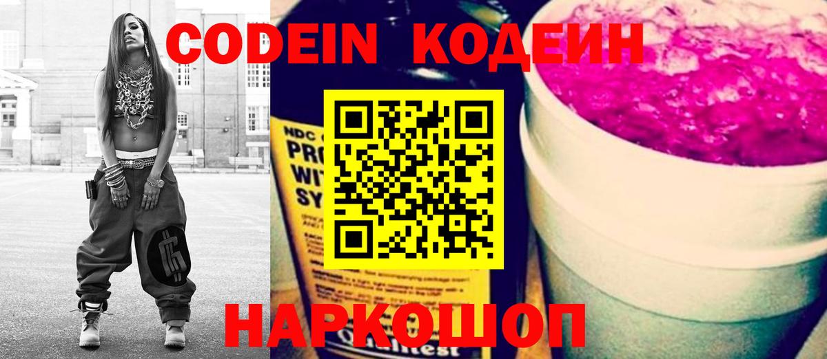 Глазов  Codein Purple Drank  Codein напиток Lean (лин)  Вход с VPN 