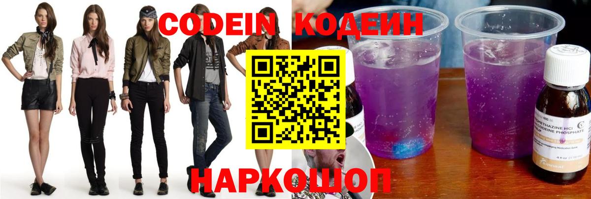 Codein Purple Drank Глазов