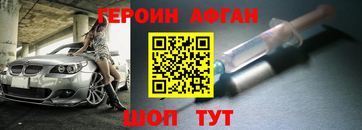 Героин Heroin Глазов