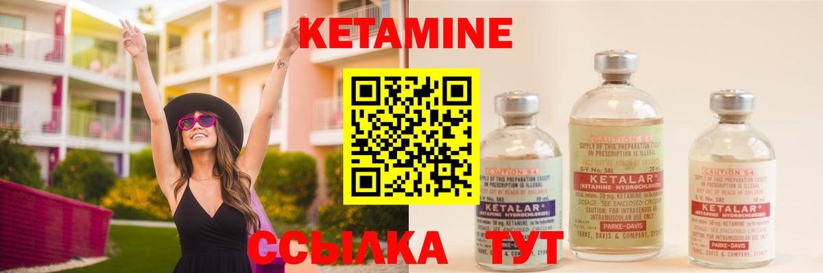 Кетамин ketamine Глазов